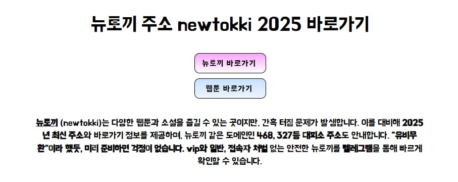 뉴토끼
