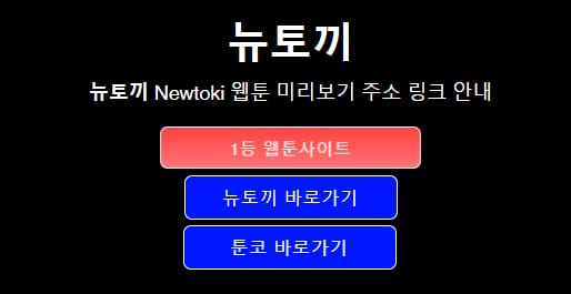 뉴토끼
