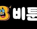 비툰